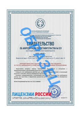 Свидетельство аккредитации РПО НЦС Егорлыкская Сертификат РПО